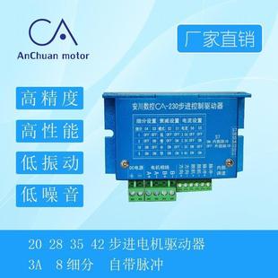 包邮 步进电机驱动器20 42步进控制器安川230内部脉冲可调速