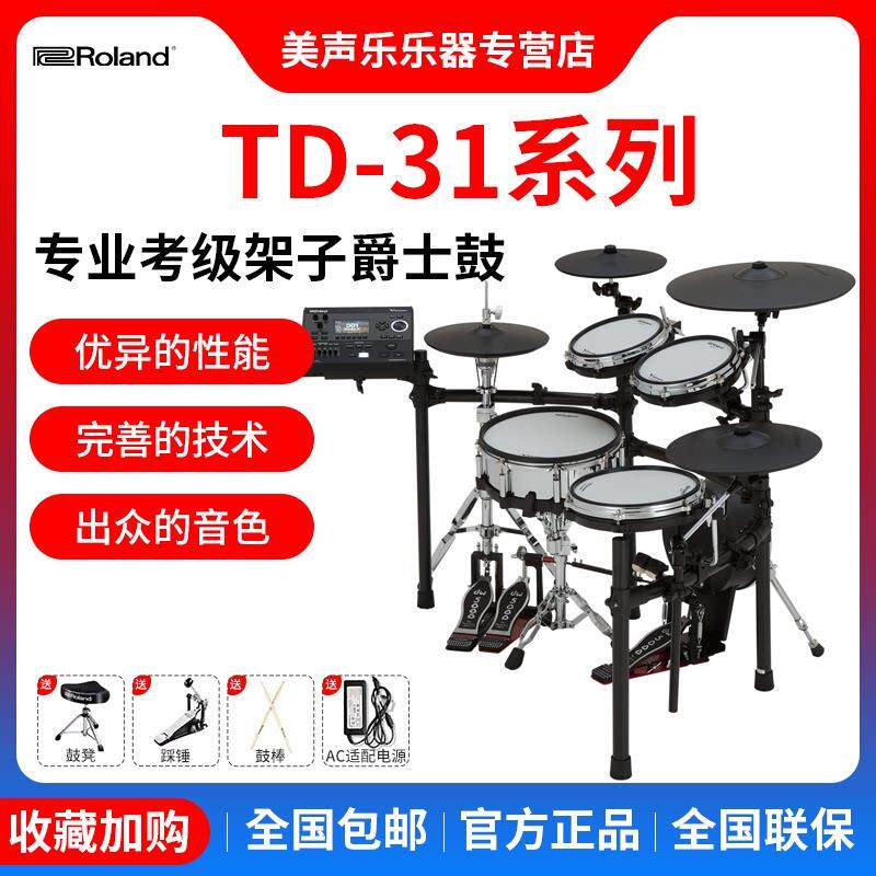 Roland罗兰电子鼓TD17KV2专业级演奏架式鼓 家用静音爵士鼓 64复