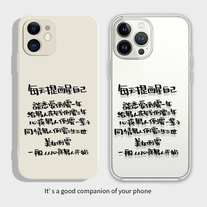 搞怪趣味不谈恋爱远离男人苹果16iPhone15promax手机壳华为pura70小米14个性红米k60vivo一加vi