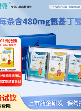 宝特康γ-氨基丁酸青少年生长素赖氨酸儿童海藻钙铁锌复合维生素