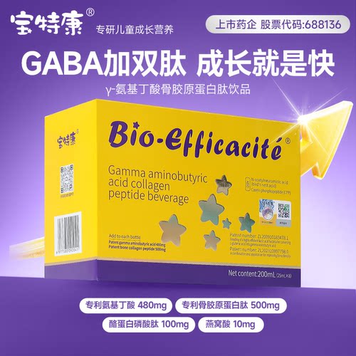 宝特康赖氨酸γ氨基丁酸骨胶原蛋白青少年儿童