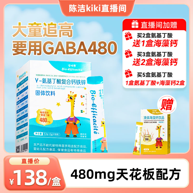 宝特康480mgy-氨基丁酸钙铁锌