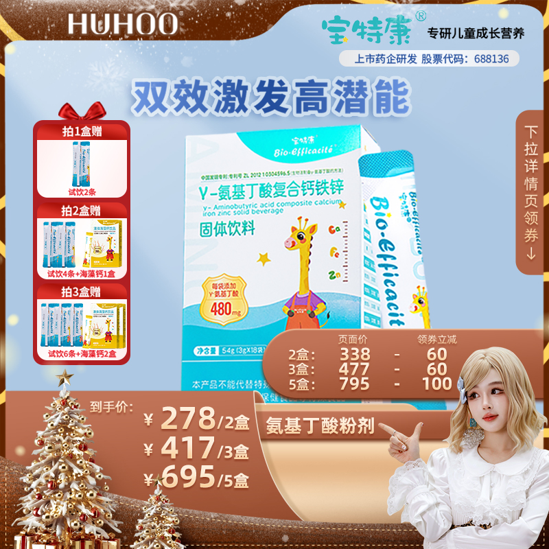【呼呼粉丝专享】宝特康氨基丁酸y儿童青少年生长素钙铁锌赖氨酸