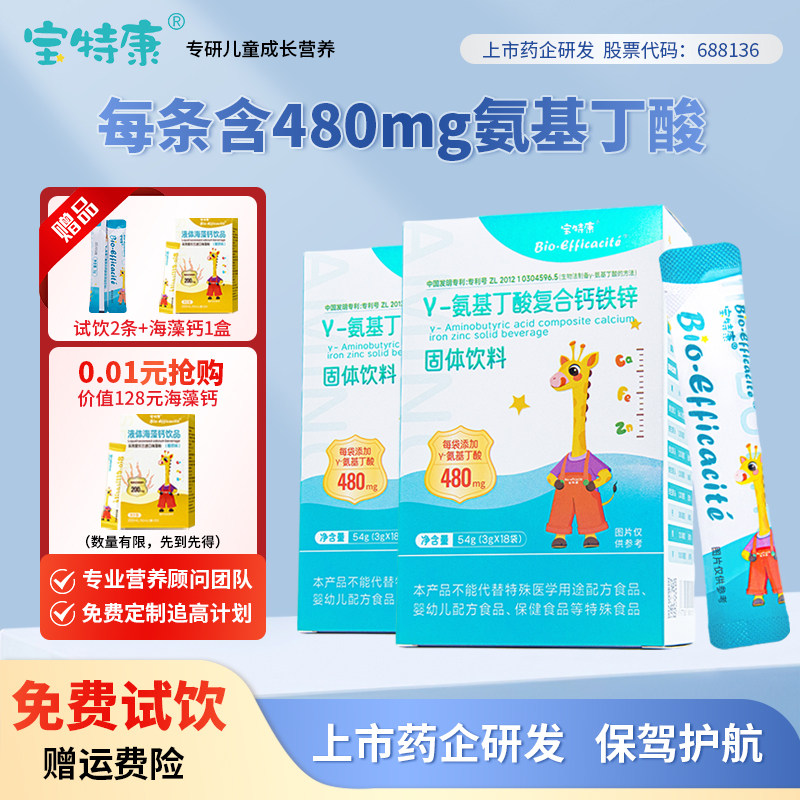 宝特康儿童成长氨基丁酸+赖氨酸