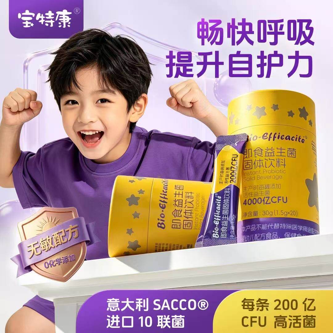 【新客招募】宝特康儿童益生菌益生元青少年肠胃肠道配方干净
