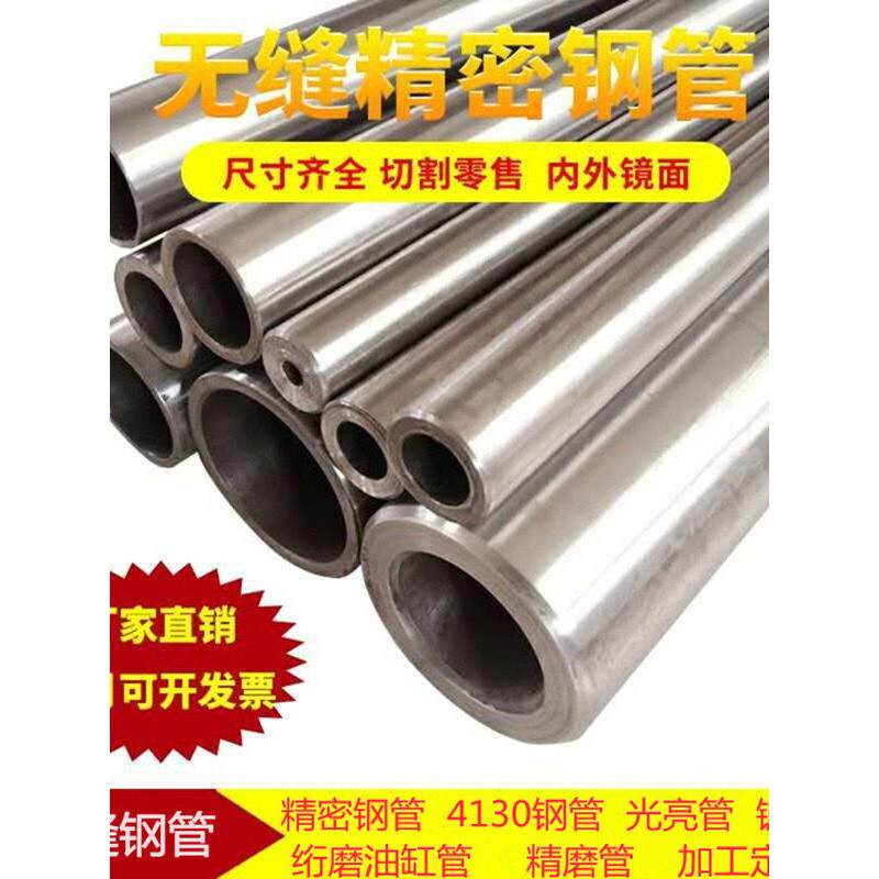 精密管45#20号内外8-16-25-30-50mm40cr42crmo液高压合金无缝钢管