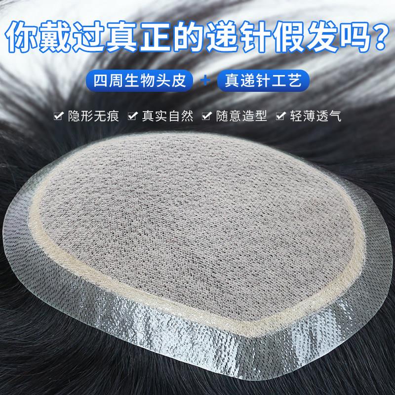 假发男短发手织双递针真人发丝生物头皮补发块隐形无痕头顶补发片
