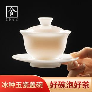 轻奢高 .冰种玉白瓷盖碗泡茶碗功夫茶具家用茶杯带盖单个茶壶套装