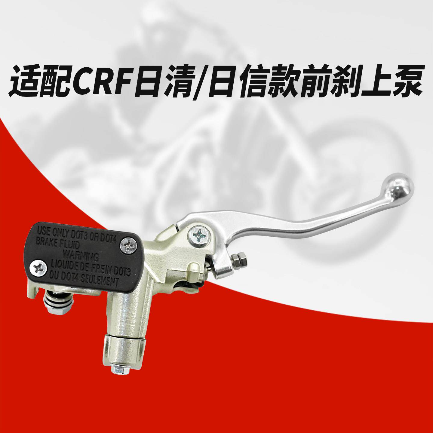 适用于CRF越野摩托车日清日信款前刹车上泵原装刹车小把 刹车手柄