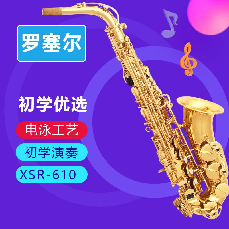 正品罗塞尔乐器 降E调中音萨克斯风 电泳金初学演奏 送哨片