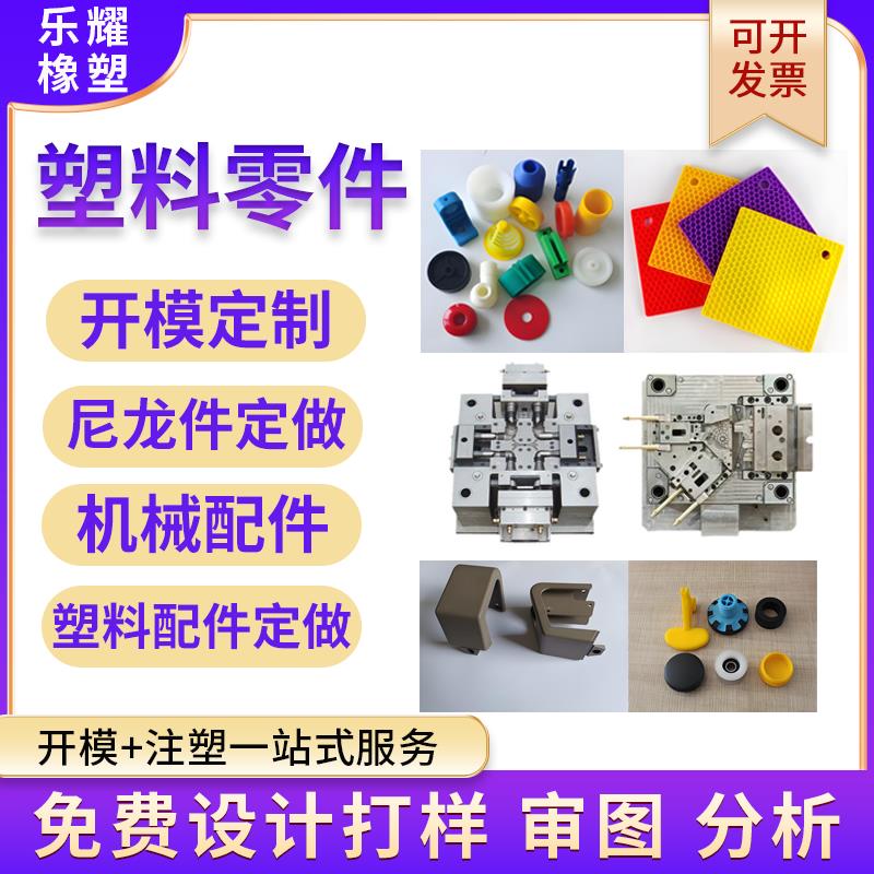 工厂塑料配件加工定制pA66 ABS PC PVC 尼龙塑料材质产品设计加工