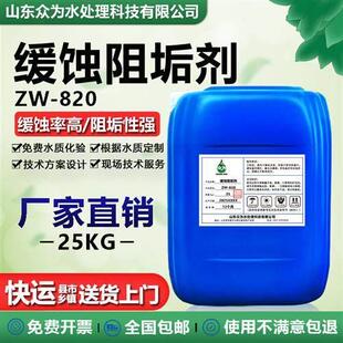 缓蚀阻垢剂中央空调冷却塔循环水工业锅炉管道水处理除垢剂防垢剂