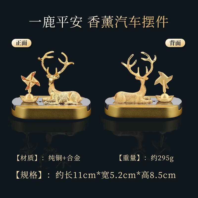 一鹿平安汽车摆件高档车内装饰品2026新款车载车上香薰装饰用品