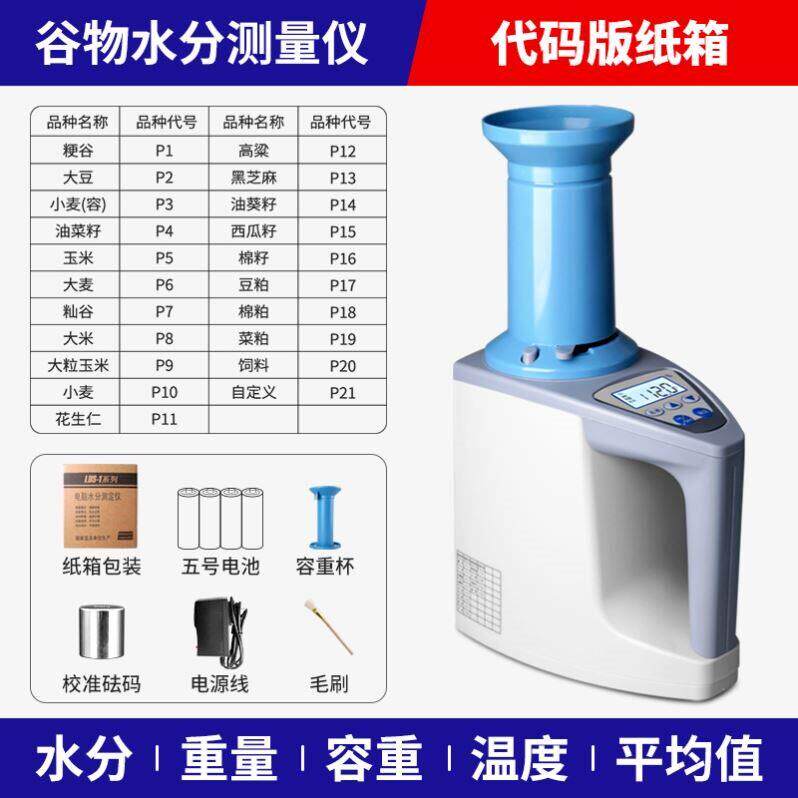 LDS-1G粮食水份测试小麦玉米测量仪水稻水分测定仪高精度测水仪器