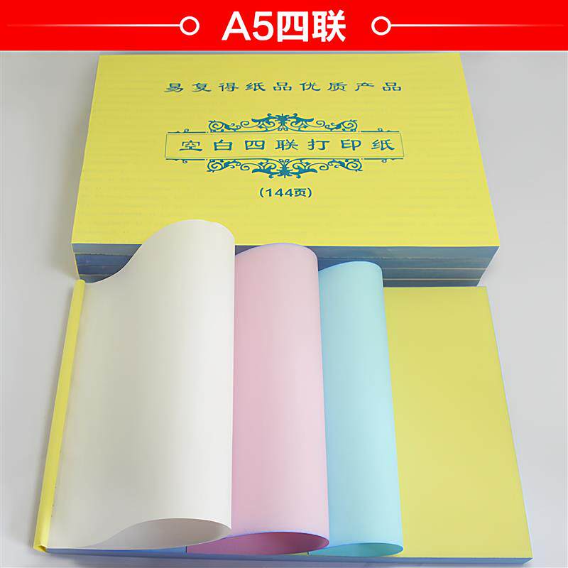 A4A5二联三联四联无碳针式空白打印纸复写纸手写机打复印本纸定做
