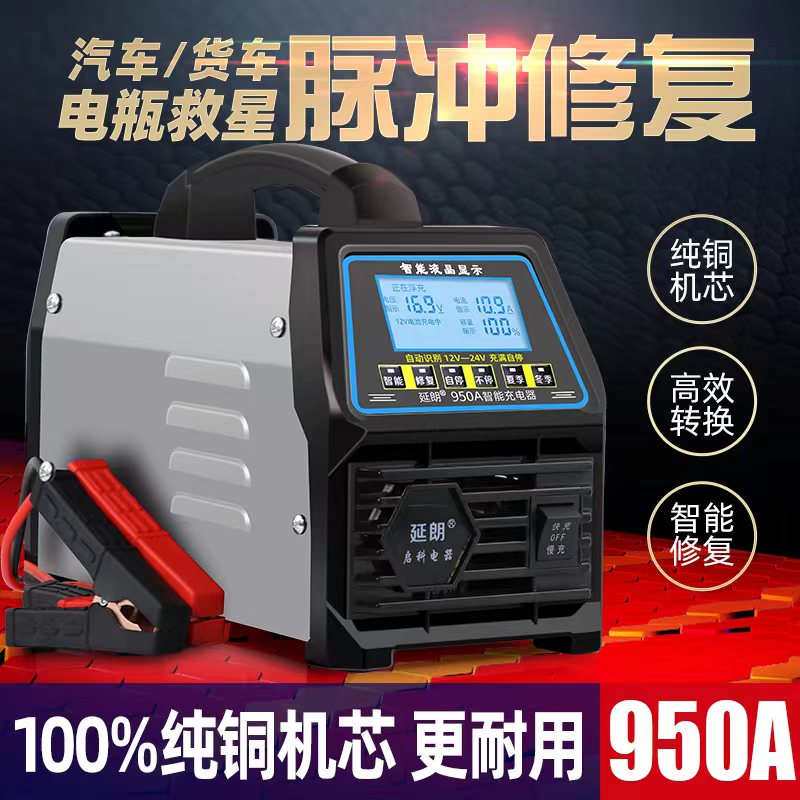 汽车电瓶充电器纯铜大功率12V24V自动识别保养修复启停电瓶充电机