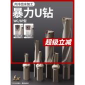 舍弃式 内冷钻孔U钻 快速钻头2倍3倍4倍径 麻花钻WC桃型暴力内出水