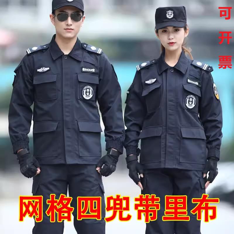 网格保安工作服套装男夏季短袖保安制服女春秋冬装加厚长袖保安服