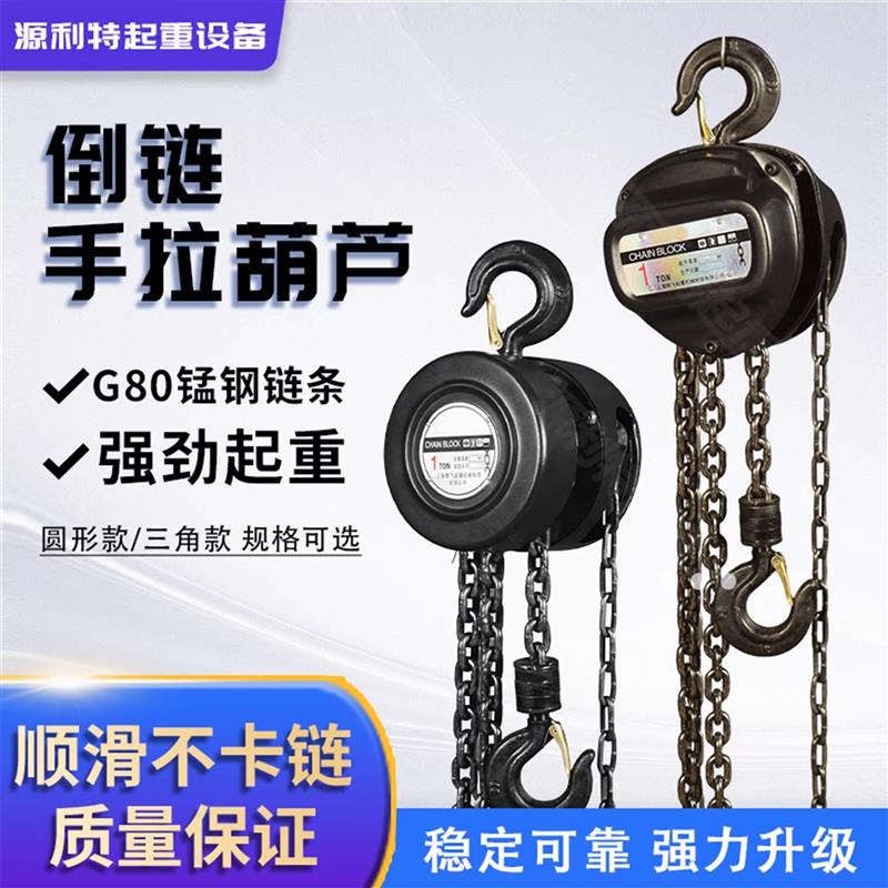 手拉葫芦倒链1吨2吨3吨5吨起重吊具铁吊机家用小型升降手动葫芦吊