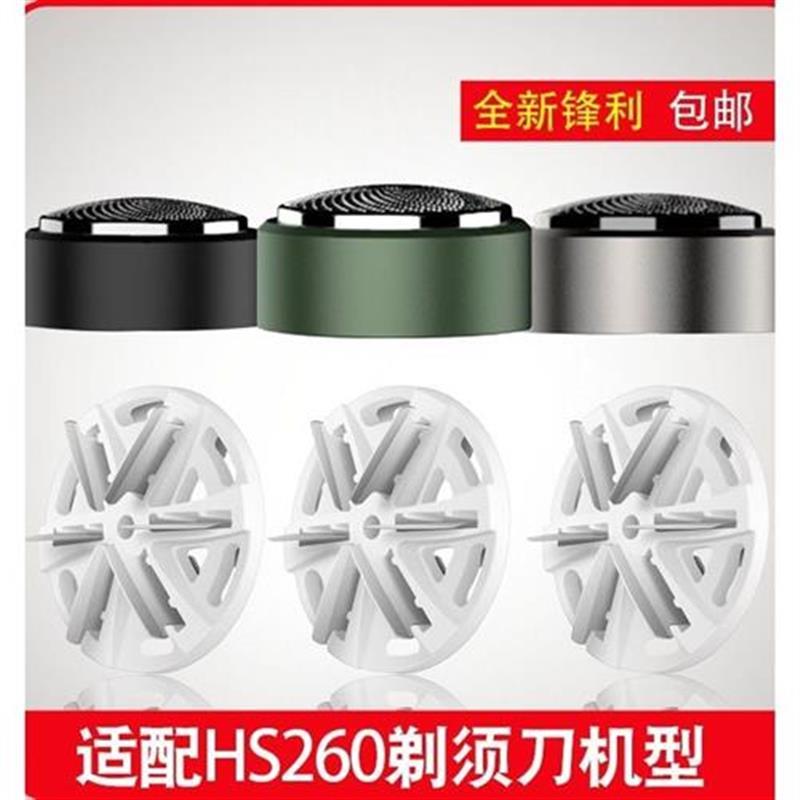 适用GERLLO剃须刀刀头刀片HS260电动刮胡子刀六叶胡须刀通用配件