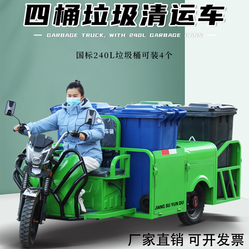 电动垃圾清运车环卫三轮保洁车四六桶新能源城市农村小区转运车厂