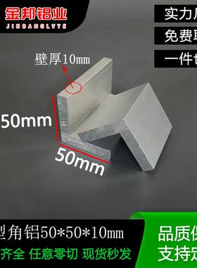 角铝50*50*10mm 铝合金等边L型铝型材50x50x10mm包边护角角码氧化