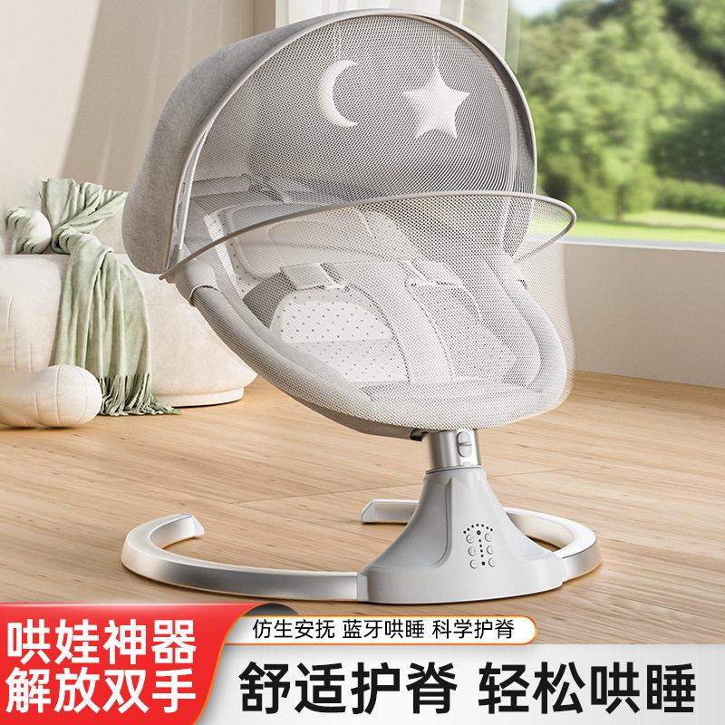 baby婴儿摇摇椅新生儿宝宝哄睡躺椅带娃电动摇摇床摇篮安抚椅