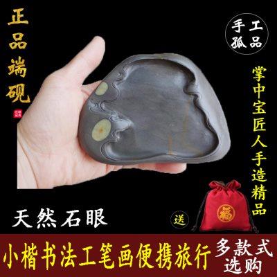 掌中宝匠人手造精品小楷书法工笔画笔添便携旅行天然石眼端砚台