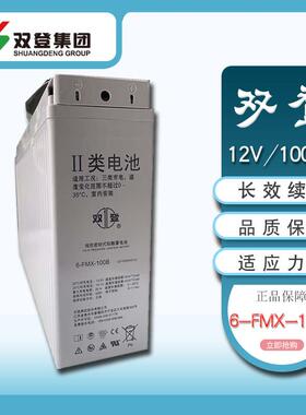 双登狭长铅酸蓄电池6-FMX-150B12V150AH100AH200AH通讯变电站太阳