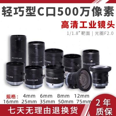 低畸变工业镜头4mm6mm8mm12mm16mm25mm75mm相机C口500万镜头1/1.8