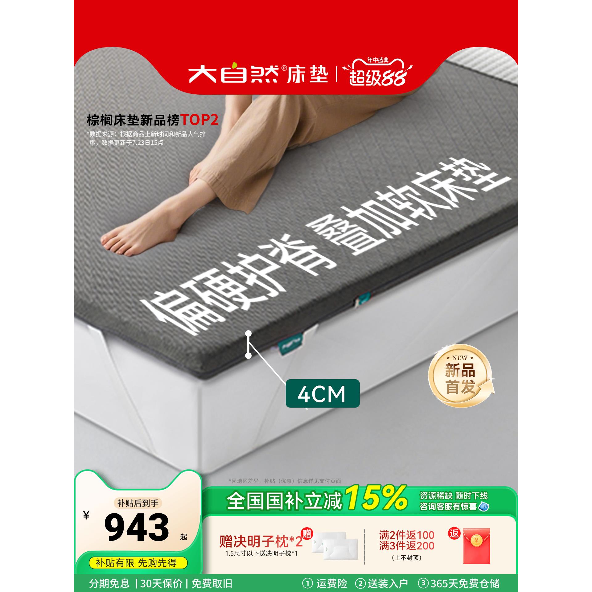 大自然【新品】软床垫叠加护脊专用山棕薄款偏硬护脊床垫 脊护卫