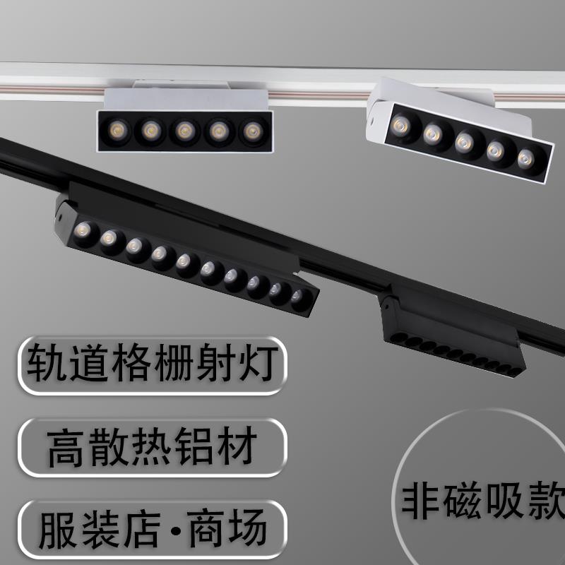 LED轨道格栅射灯5头10头旋转防眩护眼无频闪洗墙导轨射灯轨道灯