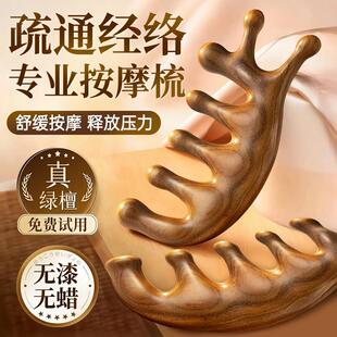 天然绿檀木经络按摩梳子头皮部头疗五指爪七齿防疏通脱发刮痧神器