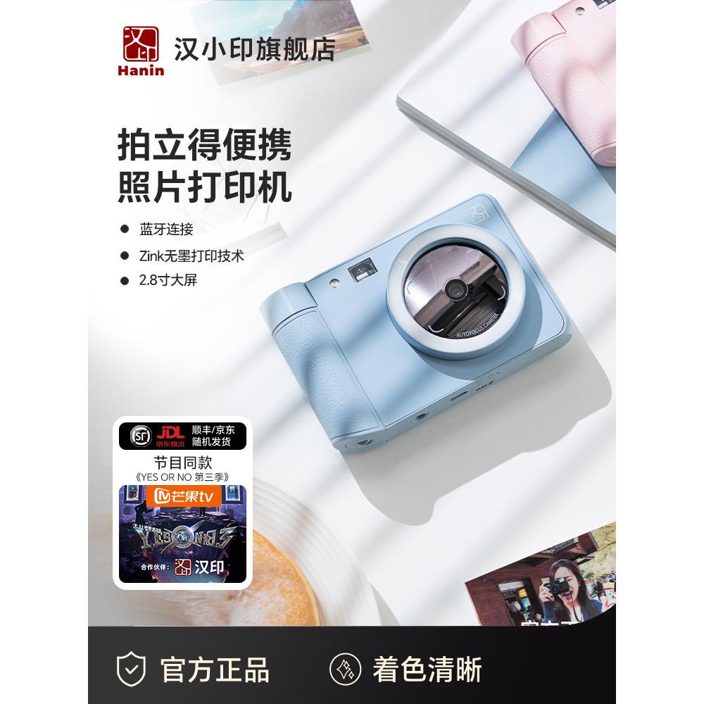 宝丽来汉音Z1生日礼物的朋友儿童相机相机手机家用便携式照片打印