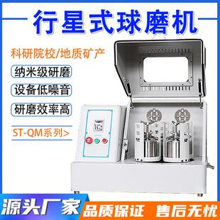 行星球磨机立式行星球磨机行星式球磨机实验室研磨机纳米行星磨机