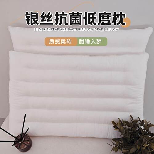 盛情银丝抗菌低度枕羽丝绒枕芯护颈椎助睡眠超柔软家用枕头