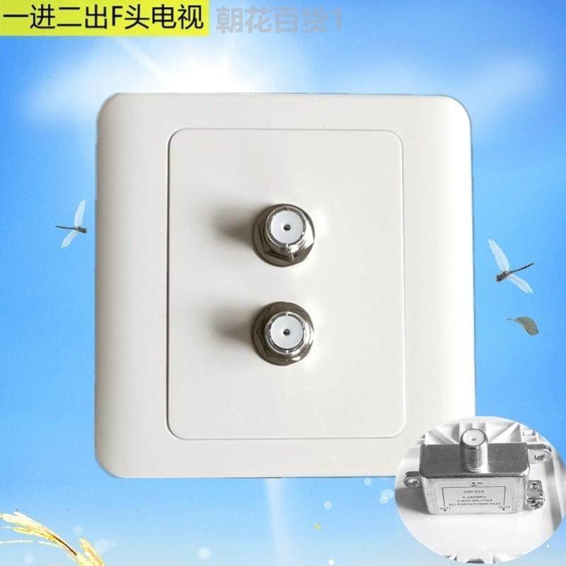2F天线插座英制电视二出型分接雅一进接头用面板双有线电视白色面,电子/电工,电视插座,淘宝优惠券,粉丝福利购,淘宝优惠卷
