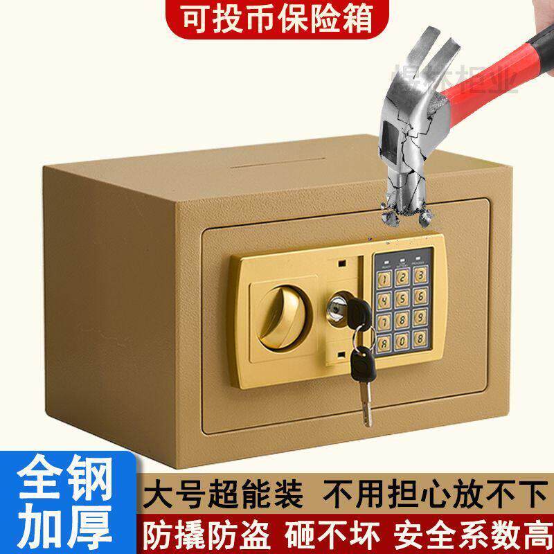 存钱保险箱家用小型保险柜储蓄罐多功能密码锁大容量