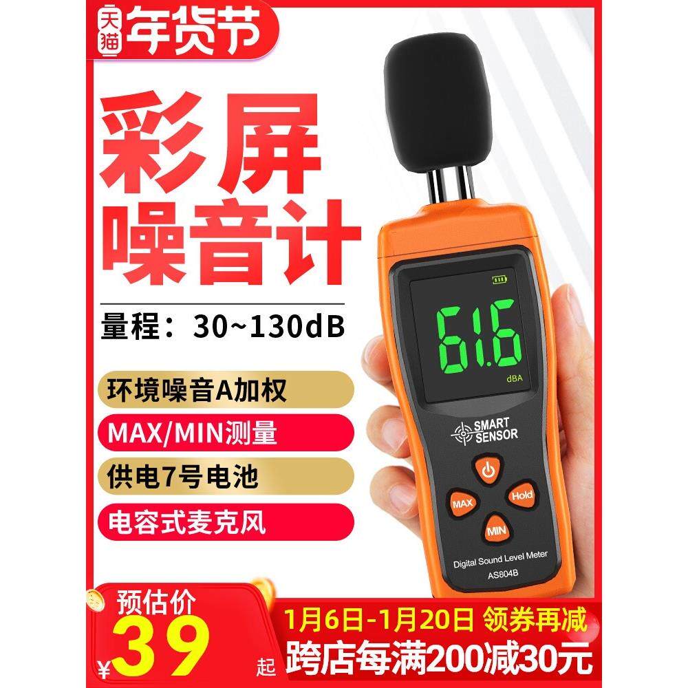 噪音计检测分贝计噪音测试仪声音仪器声级计测量仪器家用声音测量