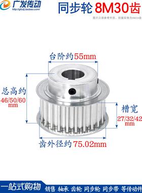 同步滑轮8m30齿槽宽度27/32/42 Bf型凸阶同步滑轮精加工内孔铝