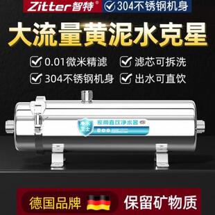黄泥沙水前置过滤器 德国品牌智特家用净水器不锈钢全屋中央管道式
