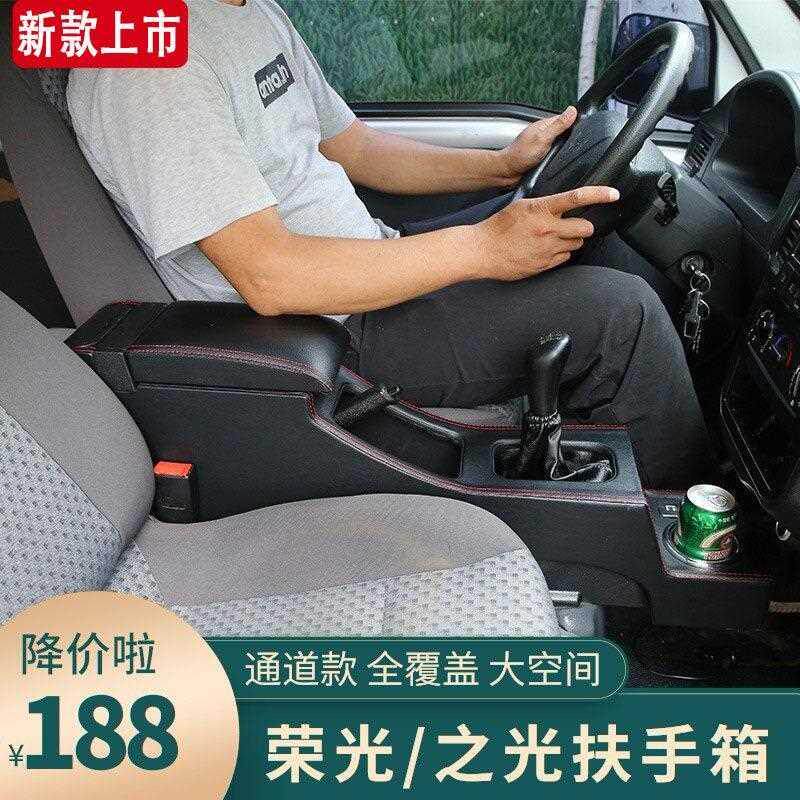五菱荣光6407扶手箱专用6376单排之光中央手扶箱小卡改装双排配件
