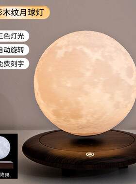 磁浮月球灯氛围台灯灯家居创意黑科技桌面小夜灯摆件手工礼物