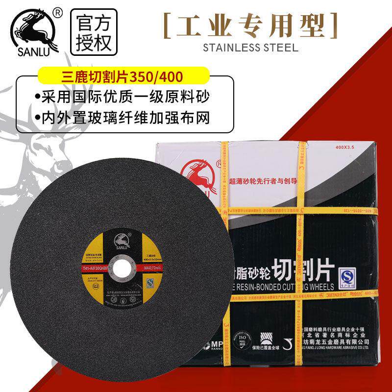三鹿切割刀片400金属不锈钢树脂砂轮刀片切割钢切割机锯片350mm砂