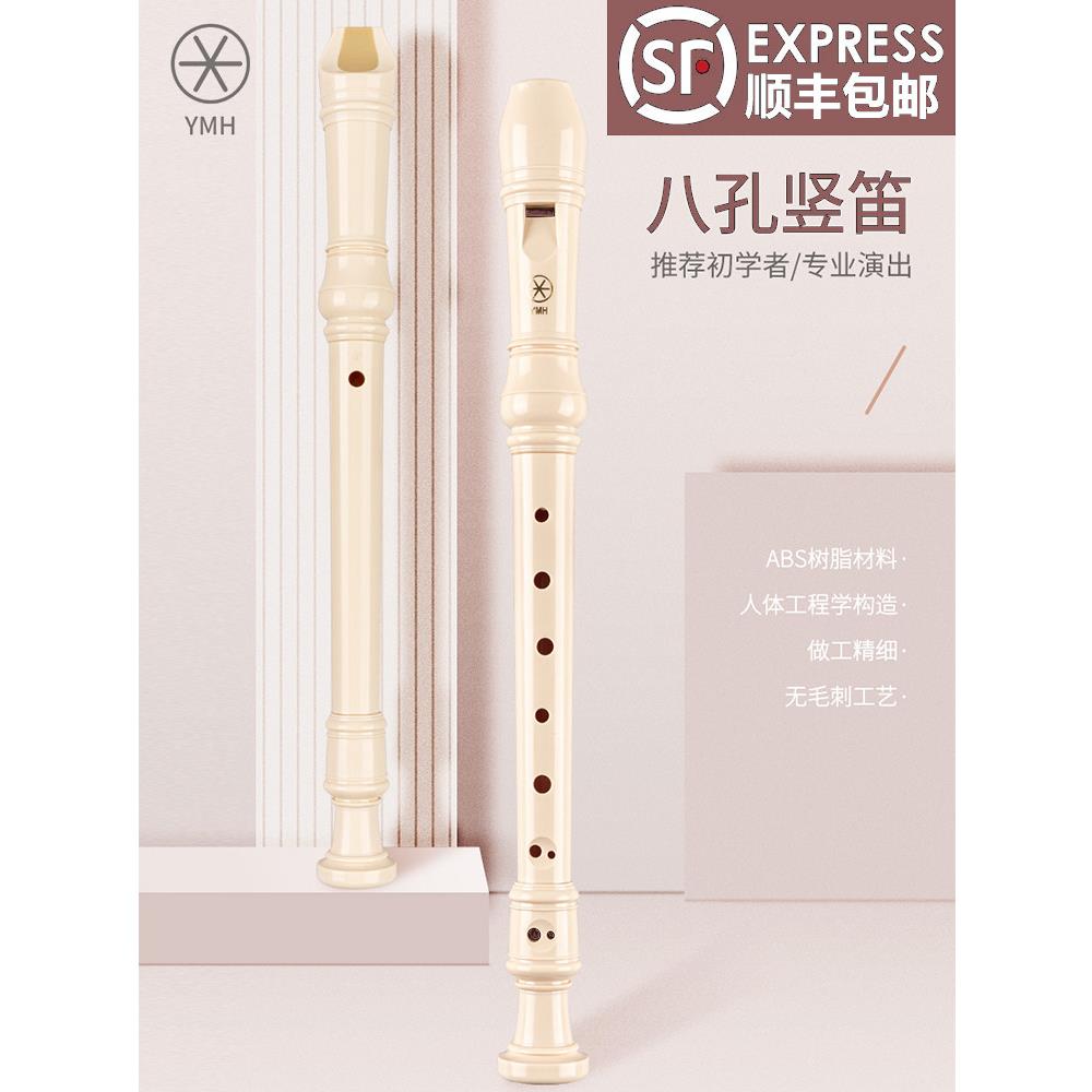 YMH竖笛8孔高音英式YRS-24B奇美竖笛德式八孔C调思玛特初学者学生