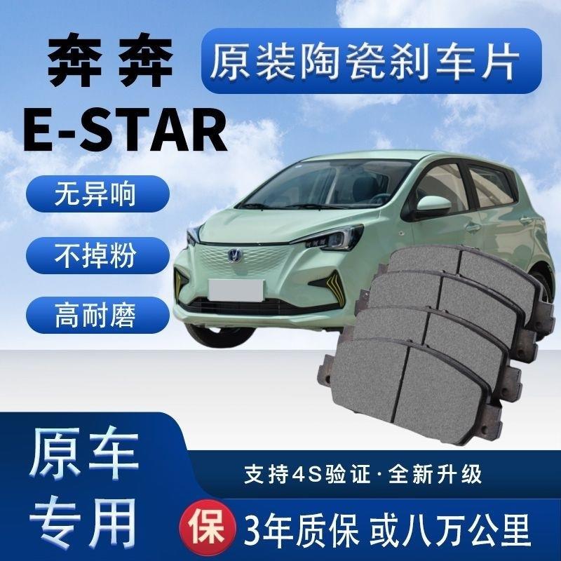 长安奔奔E-STAR煞车片 奔奔EStar电动自行车原厂陶瓷煞车片 正品