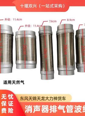 包邮货车天锦天龙大力神货车消音器排气管金属伸缩软连结波纹管