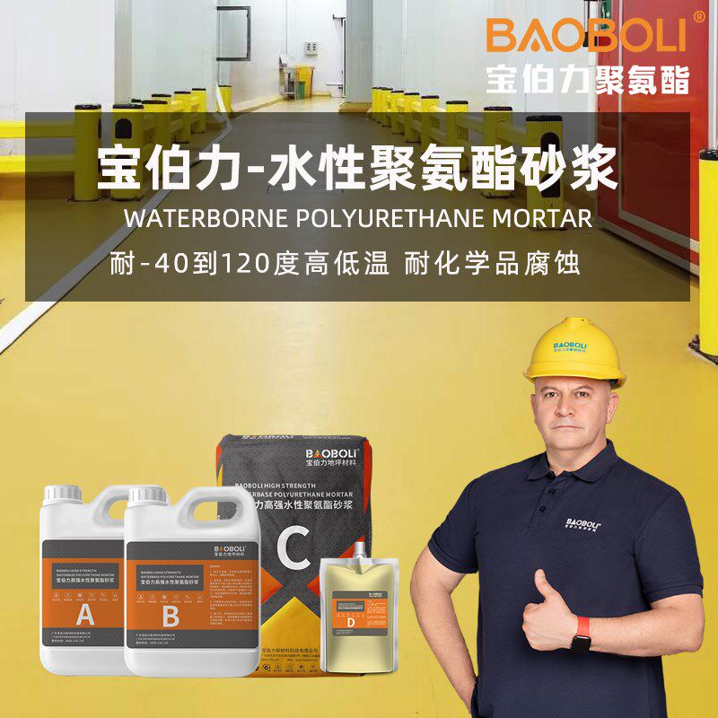 BL-420水性地坪漆屠宰场用耐磨地坪漆防酸碱聚氨酯地坪漆食品厂地