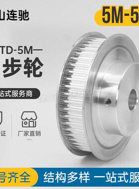 同步轮 同步带皮带轮 5M54齿 54T15/17/19/20/22/24/25 BF精加工