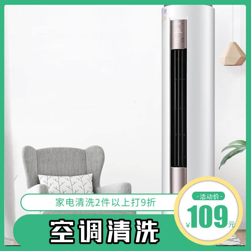 成都松鼠到家家政服务专业挂机柜机中央空调风口空调深度家电清洗